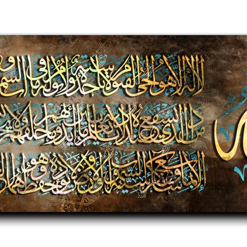 Al Kursi Verse اية الكرسي