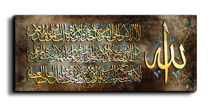Al Kursi Verse اية الكرسي canvas artwork
