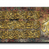Al Kursi Verse اية الكرسي canvas artwork