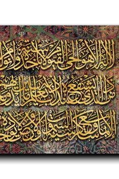 Al Kursi Verse اية الكرسي