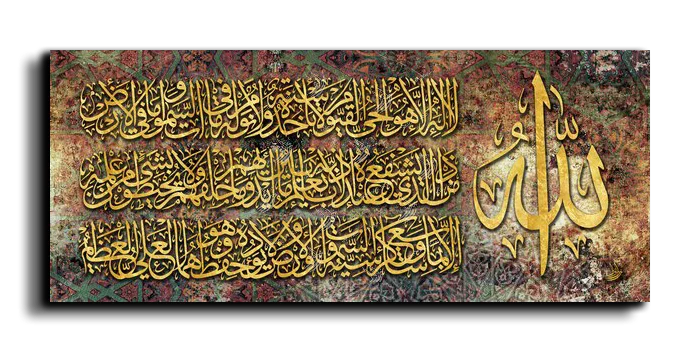 Al Kursi Verse اية الكرسي canvas artwork
