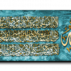 Al Kursi Verse اية الكرسي canvas artwork