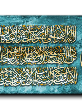 Al Kursi Verse اية الكرسي