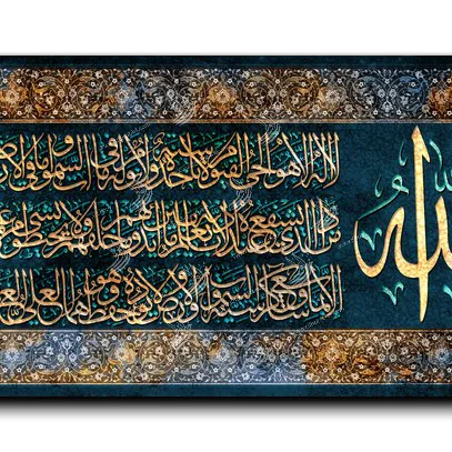 Al Kursi Verse اية الكرسي