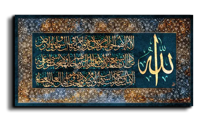 Al Kursi Verse اية الكرسي canvas artwork