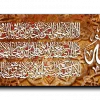 Al Kursi Verse اية الكرسي canvas artwork