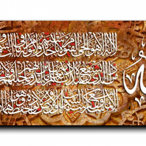 Al Kursi Verse Arabic calligraphy canvas, wide panoramic, artwork palette