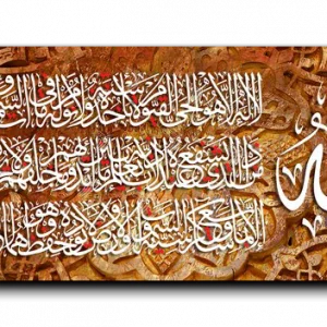 Al Kursi Verse اية الكرسي canvas artwork