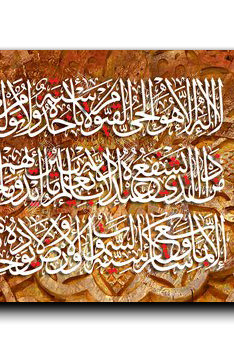 Al Kursi Verse اية الكرسي