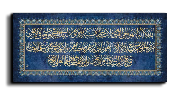 Al Kursi Verse اية الكرسي canvas artwork