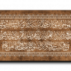 Al Kursi Verse اية الكرسي canvas artwork