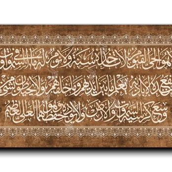 Al Kursi Verse اية الكرسي