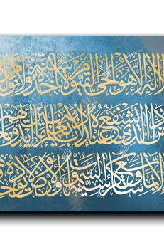 Al Kursi Verse اية الكرسي