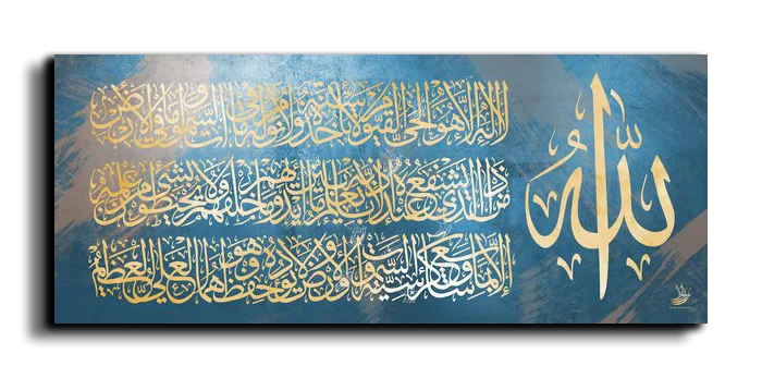 Al Kursi Verse اية الكرسي canvas artwork