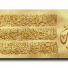 Al Kursi Verse اية الكرسي canvas artwork