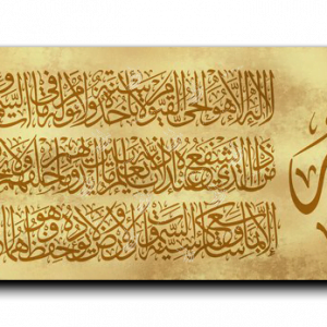 Al Kursi Verse Arabic calligraphy canvas, wide panoramic, artwork palette