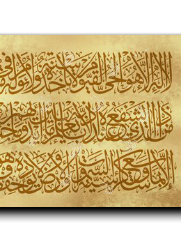 Al Kursi Verse اية الكرسي
