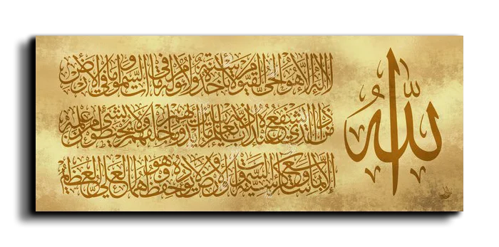 Al Kursi Verse اية الكرسي canvas artwork