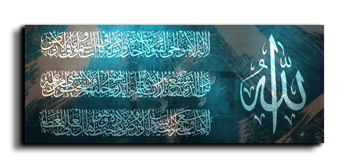 Al Kursi Verse اية الكرسي canvas artwork
