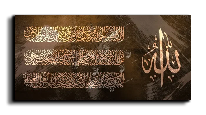 Al Kursi Verse اية الكرسي canvas artwork