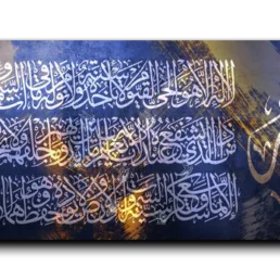 Al Kursi Verse اية الكرسي