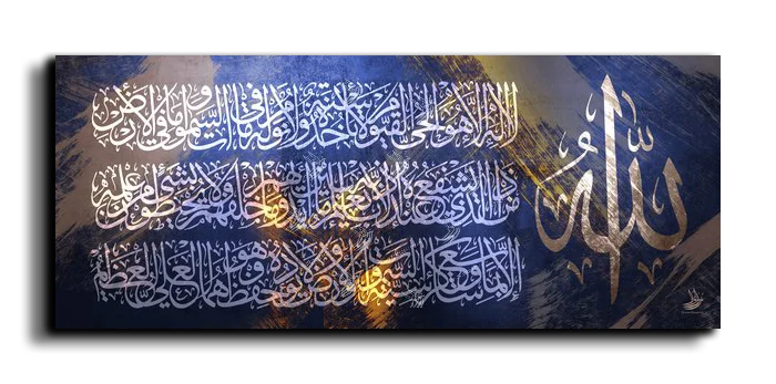 Al Kursi Verse اية الكرسي canvas artwork