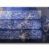 Al Kursi Verse اية الكرسي canvas artwork