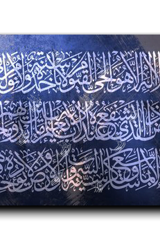 Canvas Painting Al Kursi Verse اية الكرسي