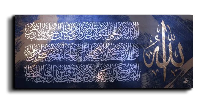 Al Kursi Verse اية الكرسي canvas artwork