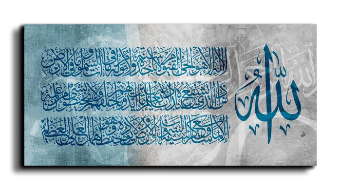 Al Kursi Verse اية الكرسي canvas artwork