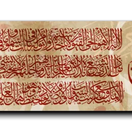 Al Kursi Verse اية الكرسي