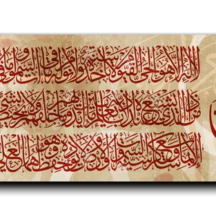 Canvas Painting Al Kursi Verse اية الكرسي