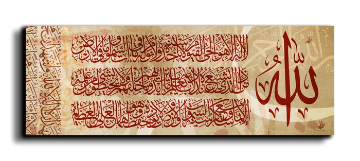 Al Kursi Verse اية الكرسي canvas artwork