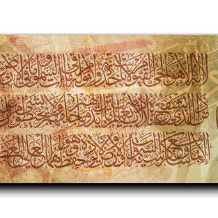 Canvas Painting Al Kursi Verse اية الكرسي