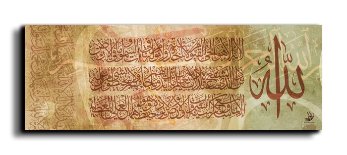 Al Kursi Verse اية الكرسي canvas artwork