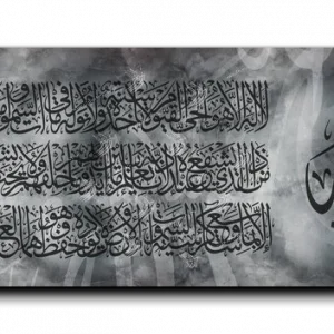 Al Kursi Verse اية الكرسي