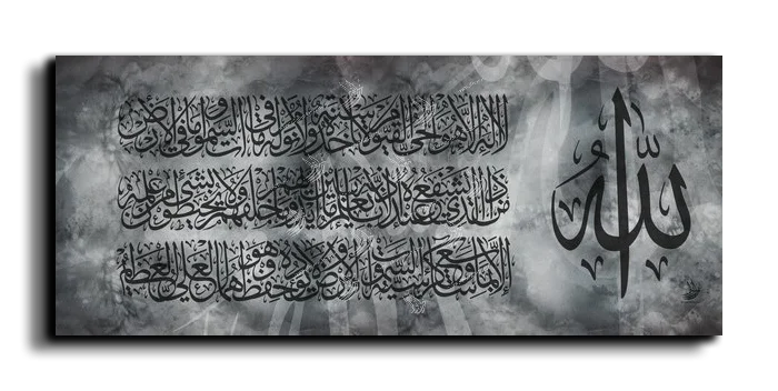 Al Kursi Verse اية الكرسي canvas artwork
