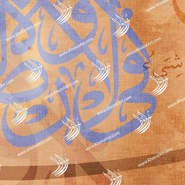 Who Does Not Harm Anything With His Name بسم الله الذي لا يضر مع اسمه شيء Canvas Artwork