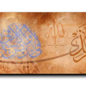 In the name of God
