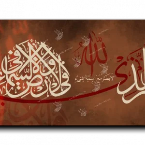 In the name of God