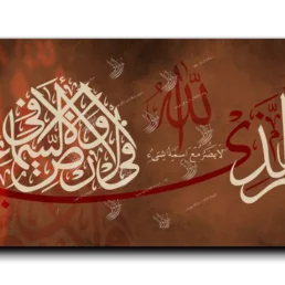 In the name of God