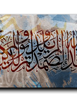 Canvas Painting Surat Al Samad سورة الصمد