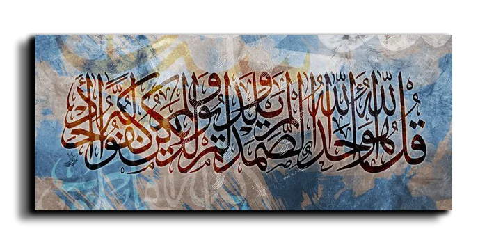 Surat Al Samad سورة الصمد canvas artwork