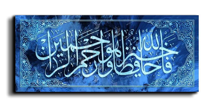 God is the Best Guardian