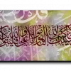 Nothing will happen to us except what God has ordained for us He is our Protector قل لن يصيبنا إلا ما كتب الله لنا هو مولانا canvas artwork