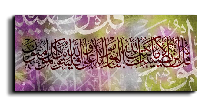 Nothing will happen to us except what God has ordained for us He is our Protector قل لن يصيبنا إلا ما كتب الله لنا هو مولانا canvas artwork