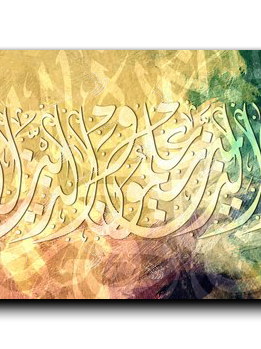 Canvas Painting Are those who know and those who do not know equal قل هل يستوي الذين يعلمون والذين لا يعلمون