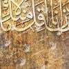 “As God wills; there is no power except through God” لولا إذ دخلت جنتك قلت ماشاء الله لا قوة الا بالله canvas artwork