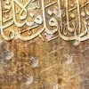 “As God wills; there is no power except through God” لولا إذ دخلت جنتك قلت ماشاء الله لا قوة الا بالله canvas artwork