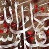 “As God wills; there is no power except through God” لولا إذ دخلت جنتك قلت ماشاء الله لا قوة الا بالله canvas artwork